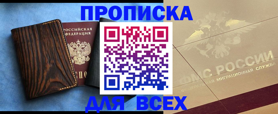 пропишу в квартире в Подольске